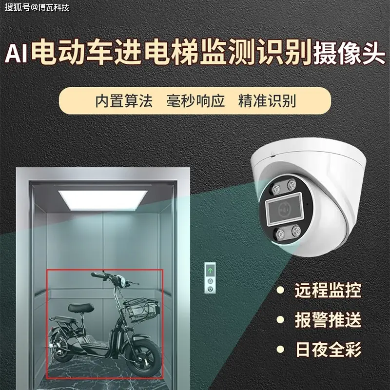 电梯电动车识别监控录像